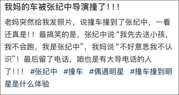 “导演张纪中开车撞到路人”？本人回应