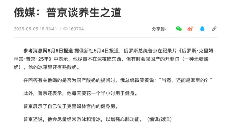 73岁普京的养生之道：深夜尽量不吃东西，每天运动强心肺！