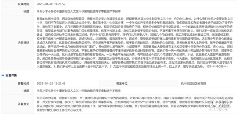 “孟母”投訴!擔(dān)心房子降價(jià),西湖區(qū)家長(zhǎng)不同意文三中學(xué)“開學(xué)”