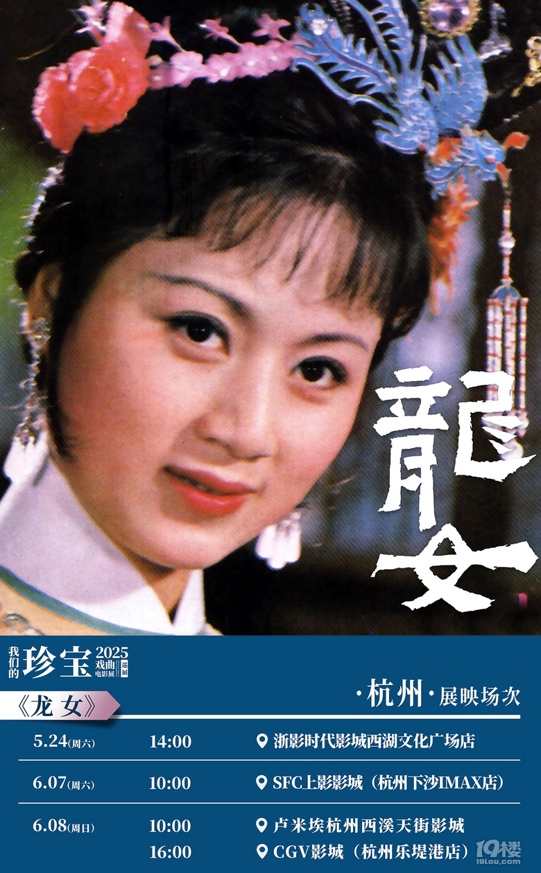 “我们的珍宝”戏曲电影展浙江站开票杭甬双城同映12部戏曲影片