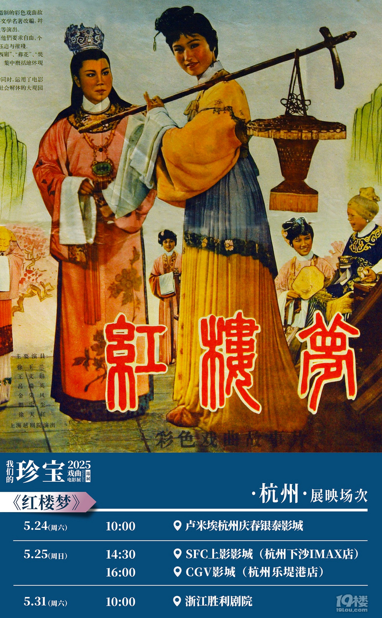 “我们的珍宝”戏曲电影展浙江站开票杭甬双城同映12部戏曲影片