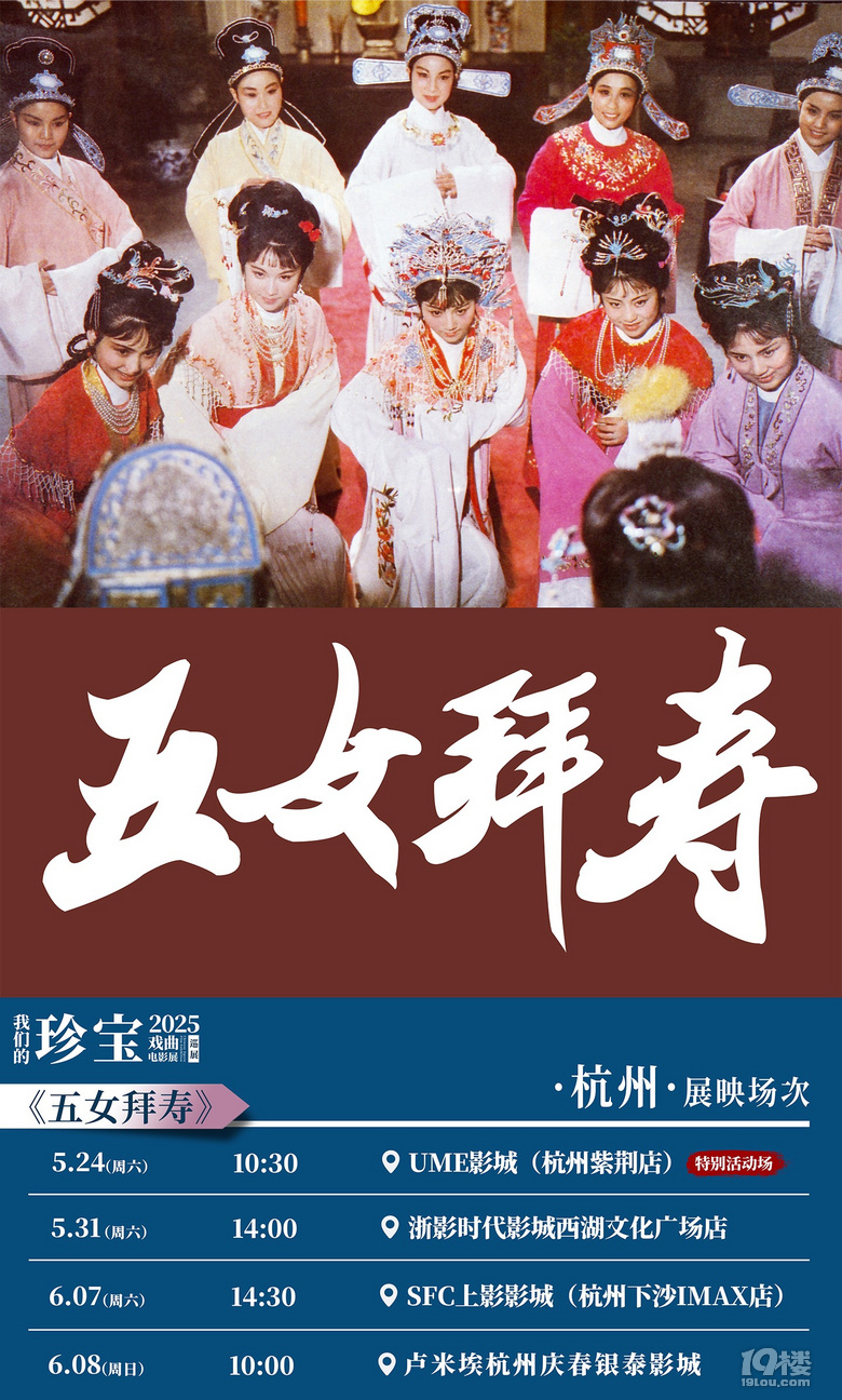 “我们的珍宝”戏曲电影展浙江站开票杭甬双城同映12部戏曲影片
