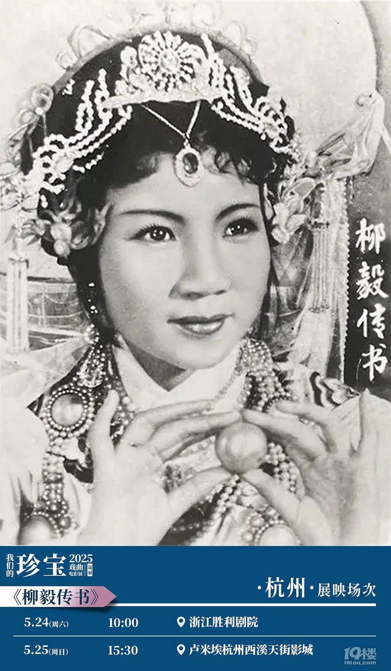 “我们的珍宝”戏曲电影展浙江站开票杭甬双城同映12部戏曲影片