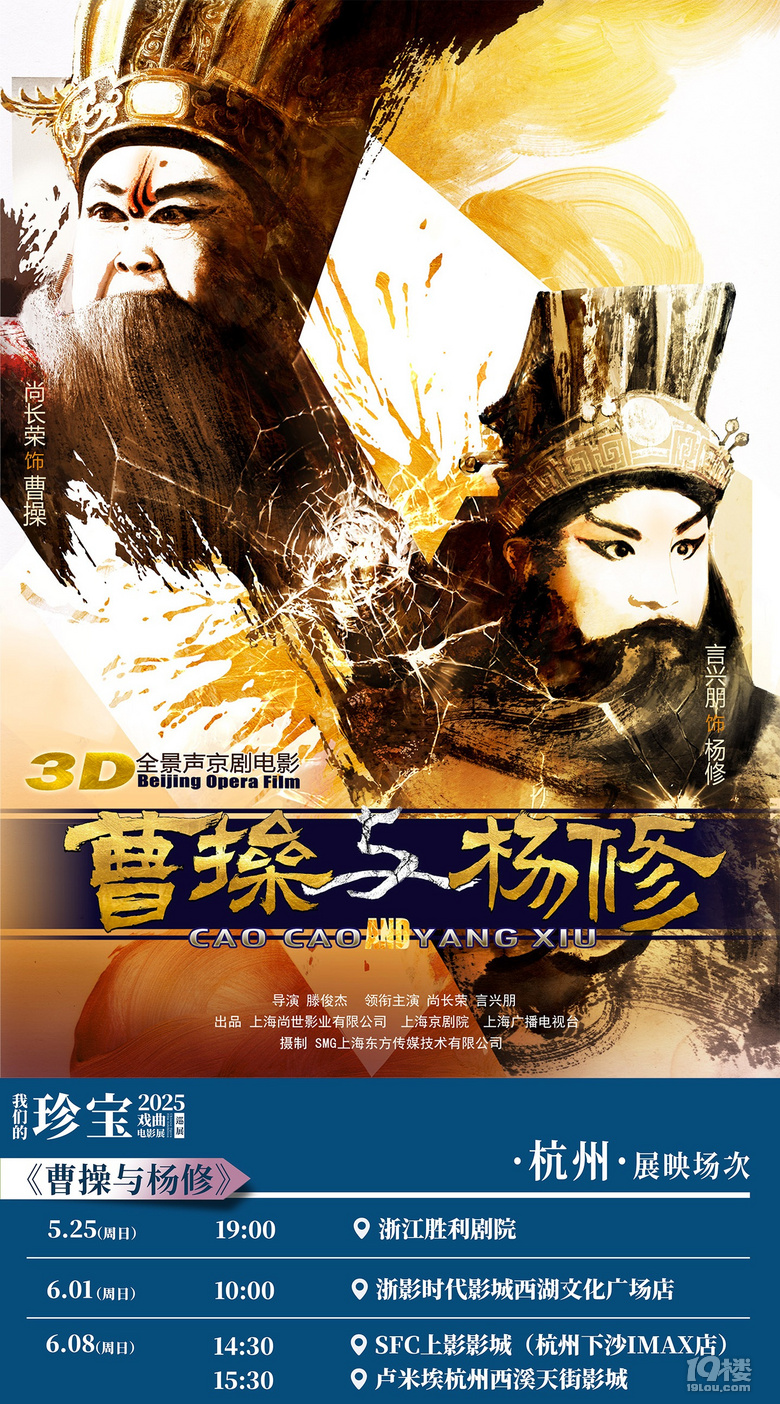 “我们的珍宝”戏曲电影展浙江站开票杭甬双城同映12部戏曲影片