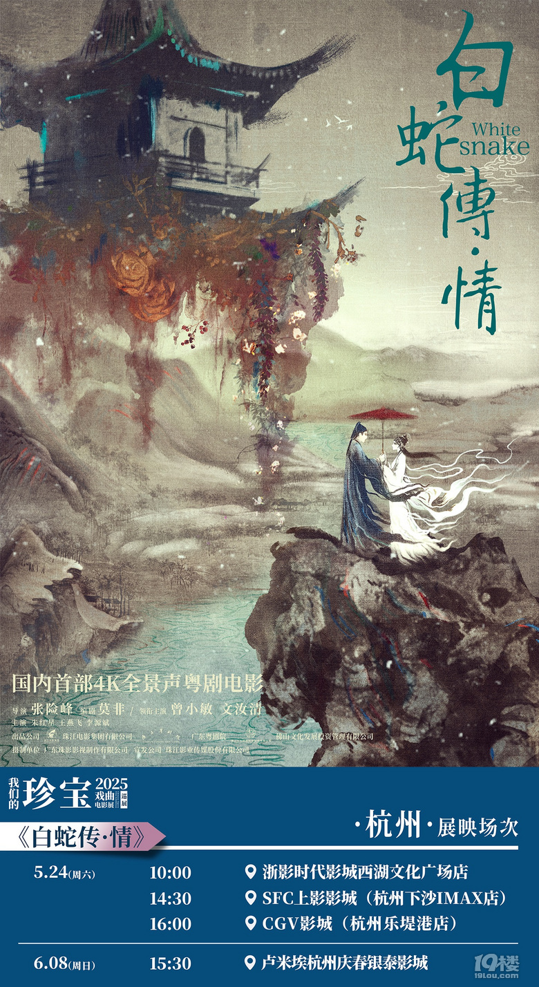 “我们的珍宝”戏曲电影展浙江站开票杭甬双城同映12部戏曲影片