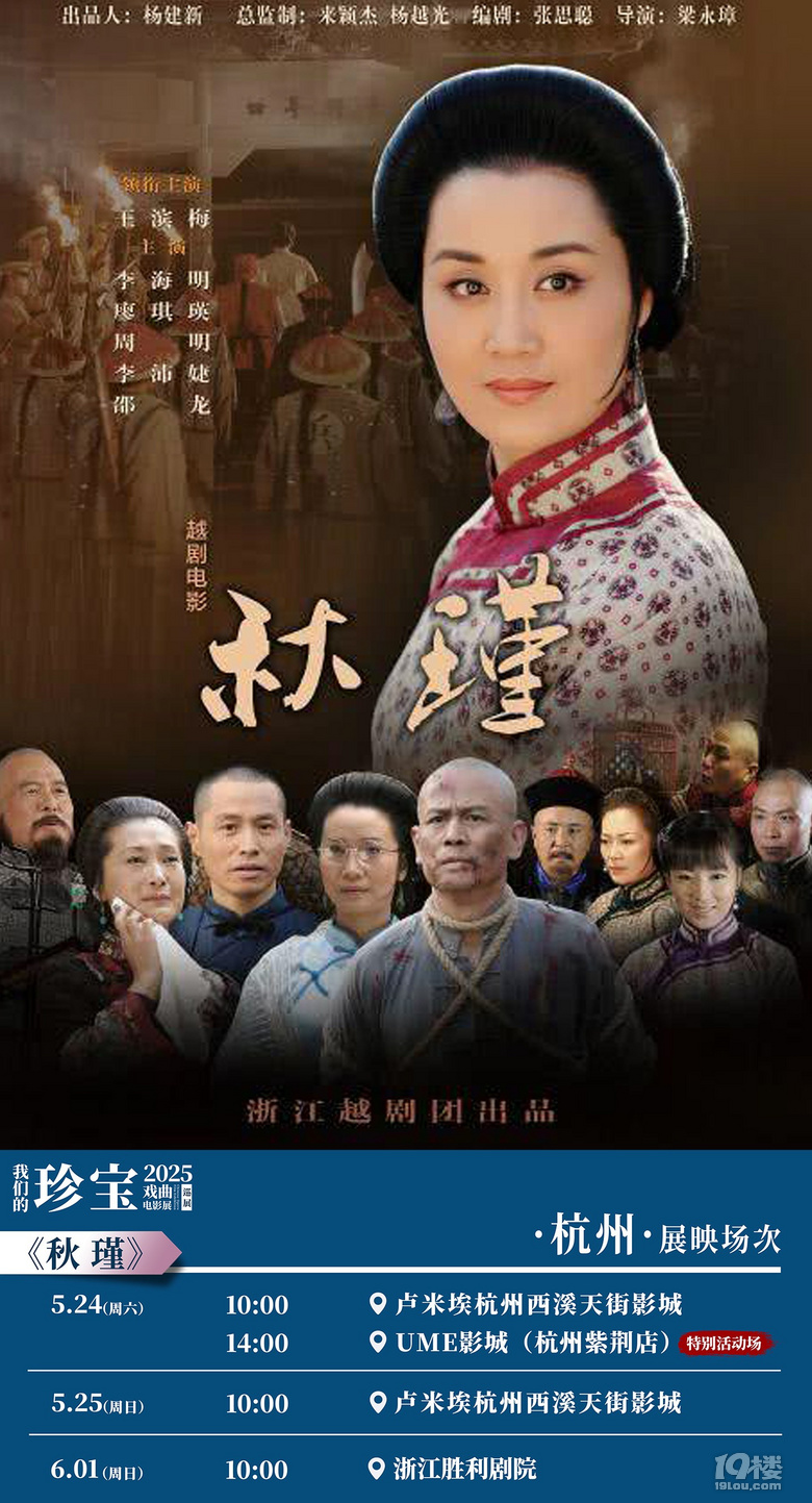 “我们的珍宝”戏曲电影展浙江站开票杭甬双城同映12部戏曲影片