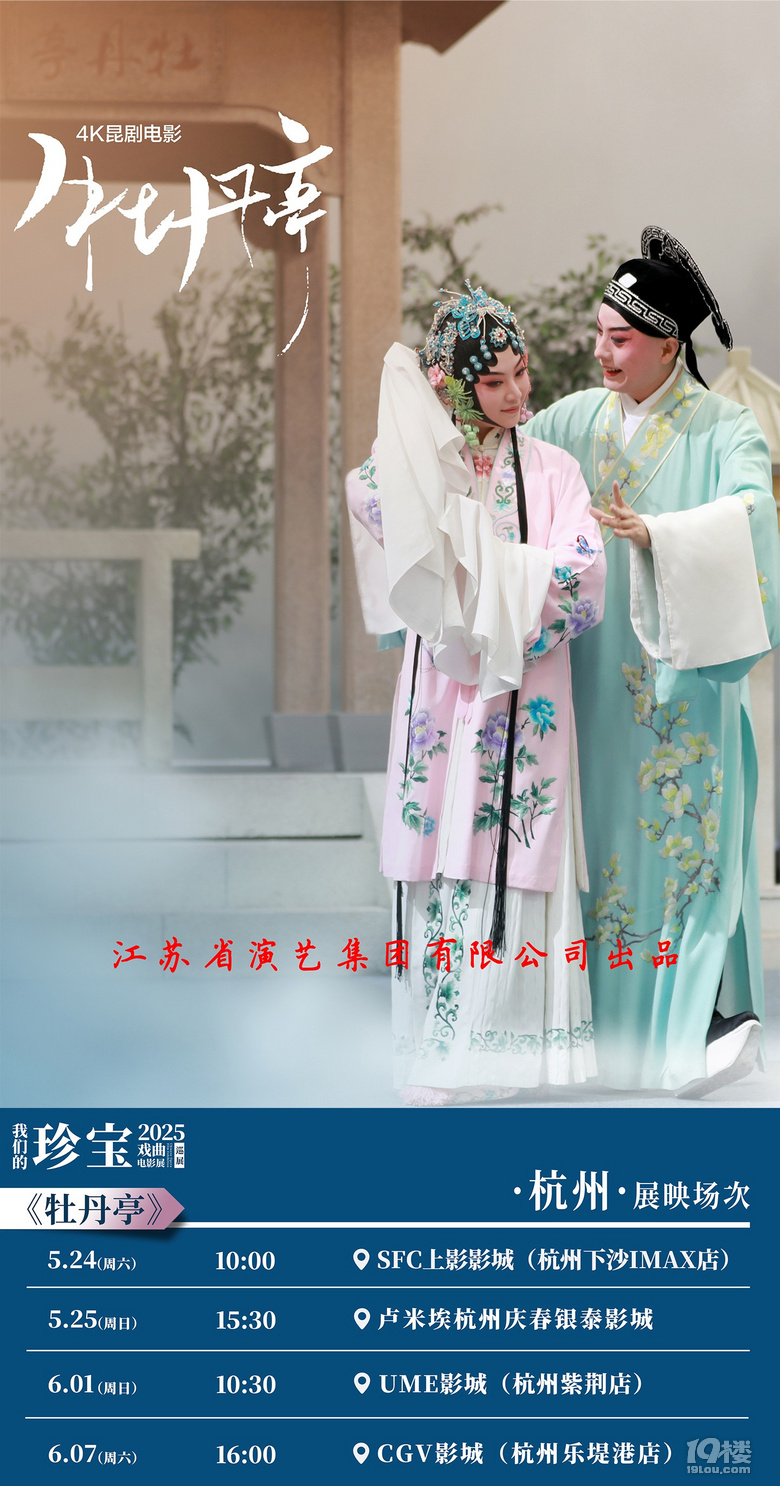 “我们的珍宝”戏曲电影展浙江站开票杭甬双城同映12部戏曲影片