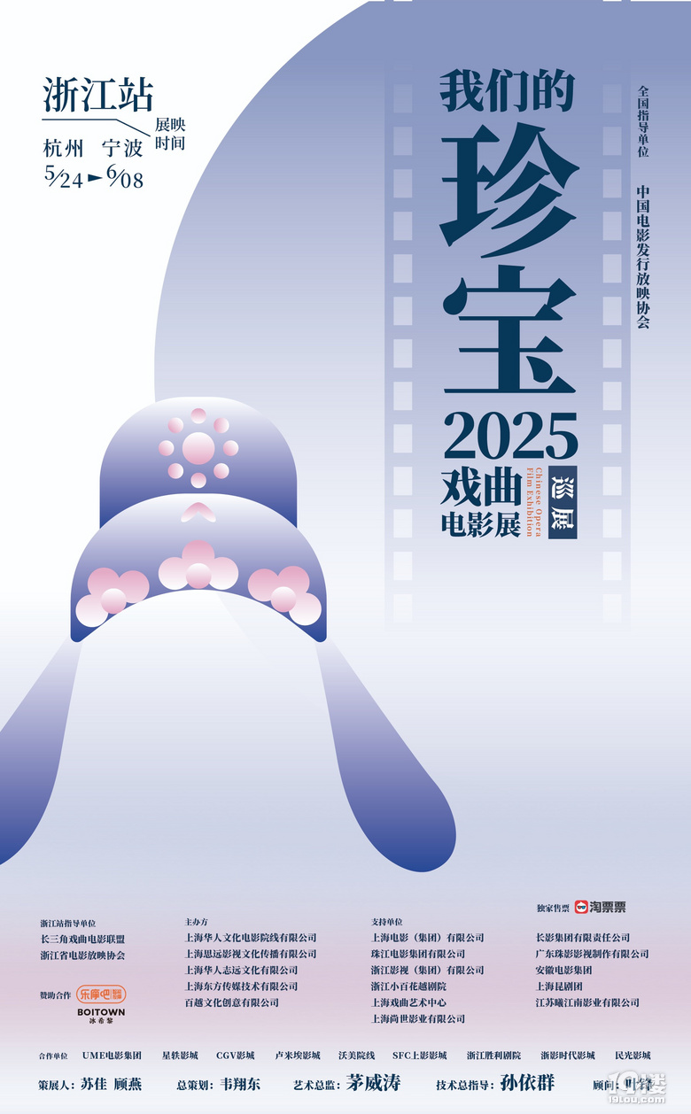 “我们的珍宝”戏曲电影展浙江站开票杭甬双城同映12部戏曲影片