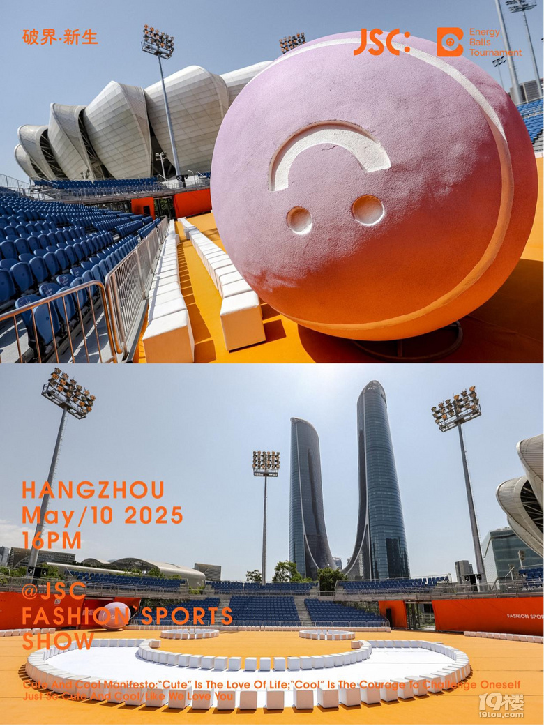 破界·新生:JSC 2025品牌大秀引领运动时尚新浪潮