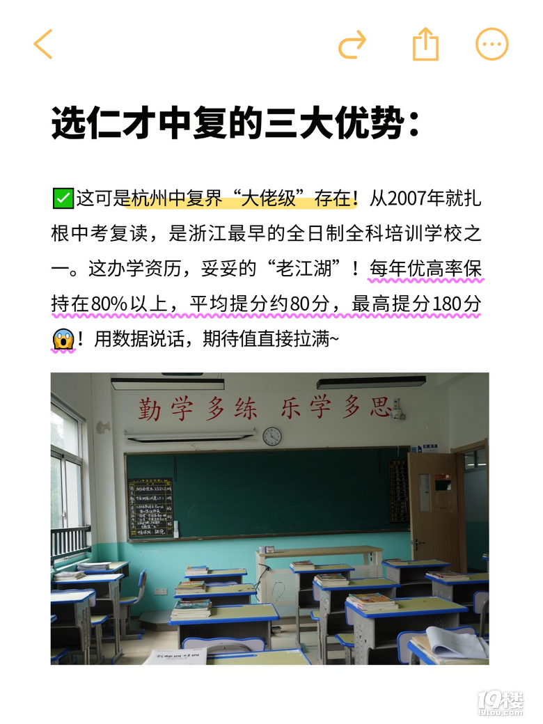 杭州仁才中復(fù)學(xué)校,用實(shí)力告訴你:復(fù)讀不是退路,是絕地反擊!