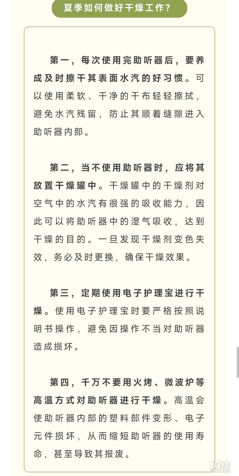 夏天汗水多，如何做好助听器的干燥保养？