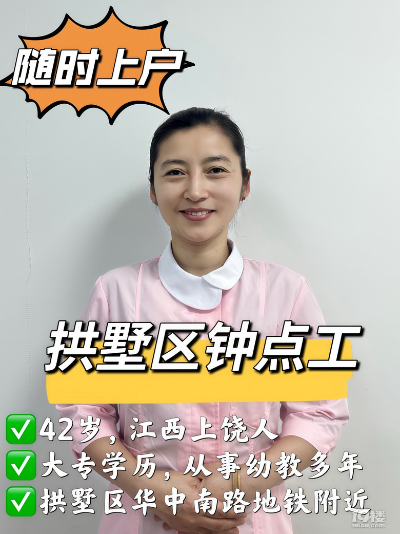 坐标杭州，拱墅区幼教老师转行钟点工