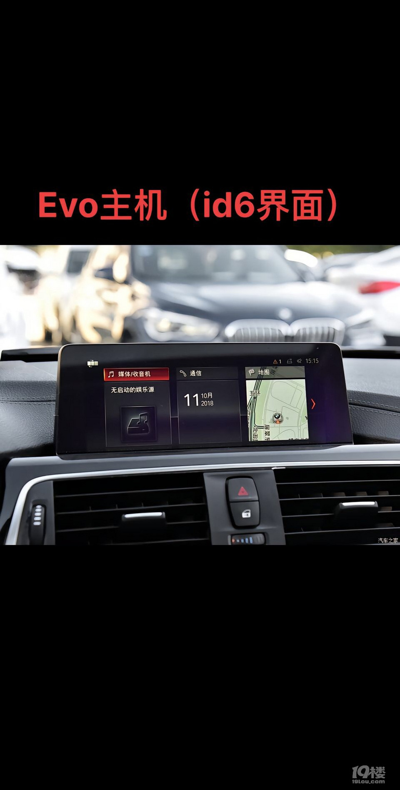 宝马evo主机8.8触摸大屏全屏carplay
