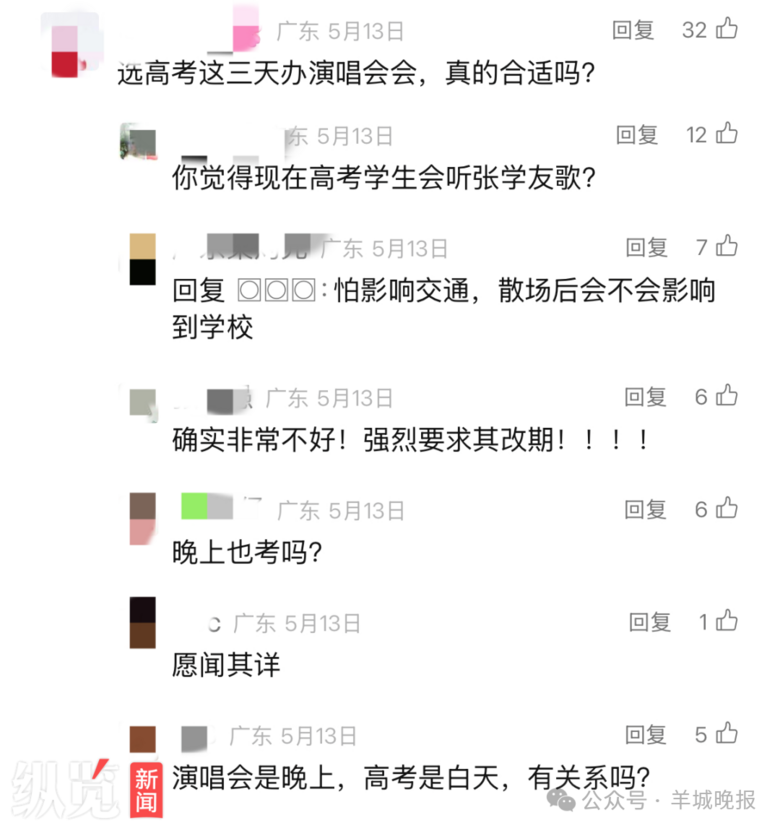 张学友东莞演唱会与高考时间“重合”，多位市民投诉，最新回应