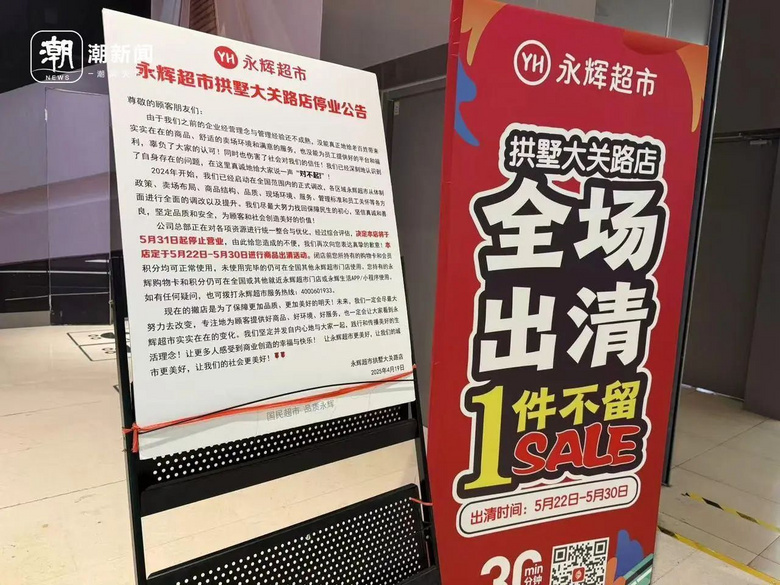 停業(yè)公告!杭州一大型超市大清倉(cāng)!多個(gè)柜臺(tái)已賣空