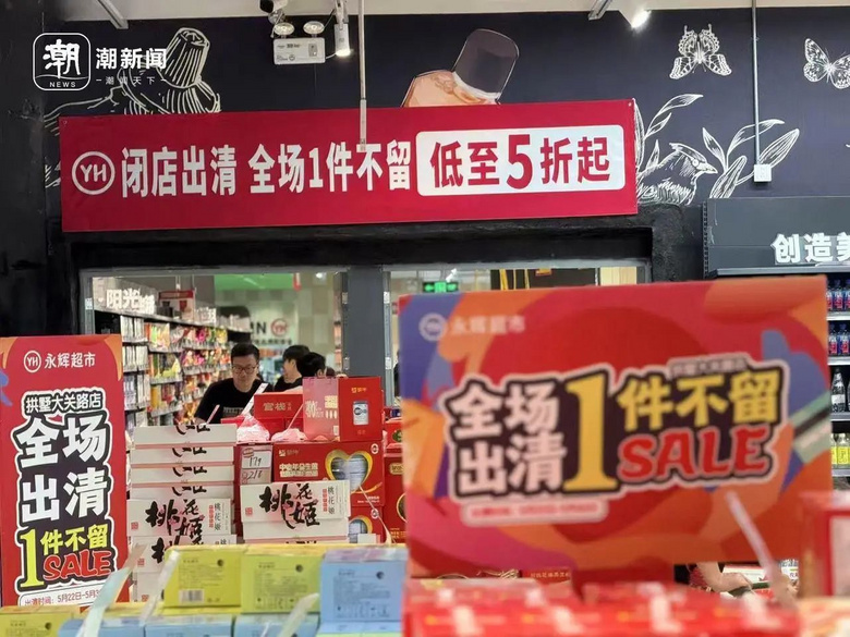 停業(yè)公告!杭州一大型超市大清倉(cāng)!多個(gè)柜臺(tái)已賣空