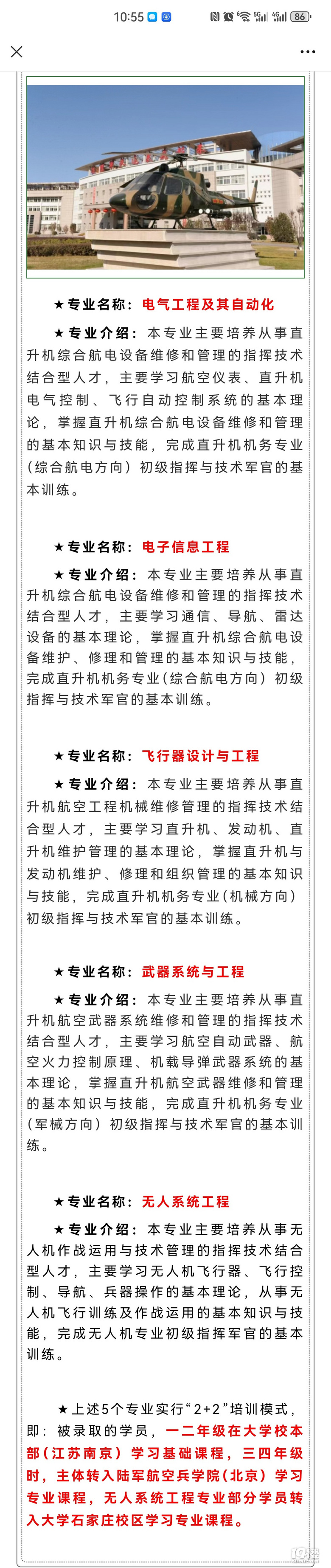 这个大学位置不错，毕业包分配，性价比高，值得包括
