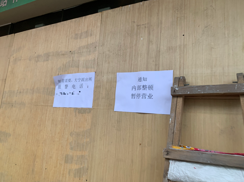 木板封门，人去楼空！又一行业“黑马”爆雷？