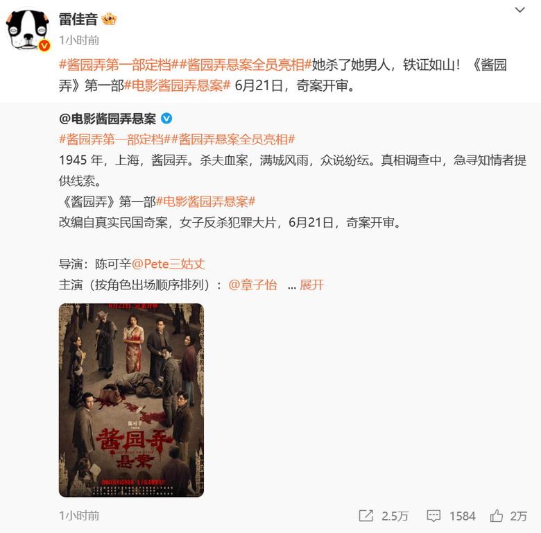 热搜第一，章子怡官宣！雷佳音发文：她杀了她男人