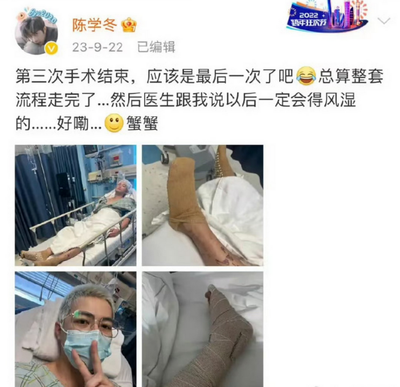 陈学冬遭严重车祸2年后晒近况，“希望是最后一次手术了”