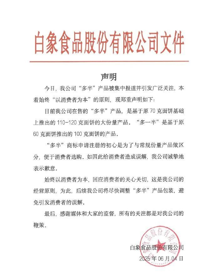 白象道歉！