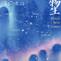 中国美术学院手工艺术学院2025毕业展·平行展「万物生」启幕