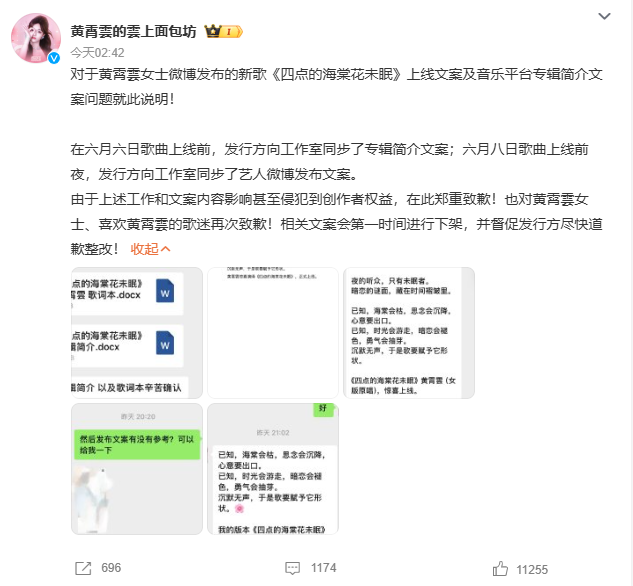 歌手黄霄?新歌文案抄袭单依纯！工作室凌晨回应：已下架并致歉
