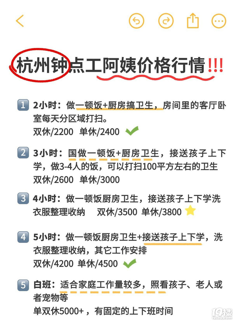 杭州白班钟点工阿姨价格多少钱？