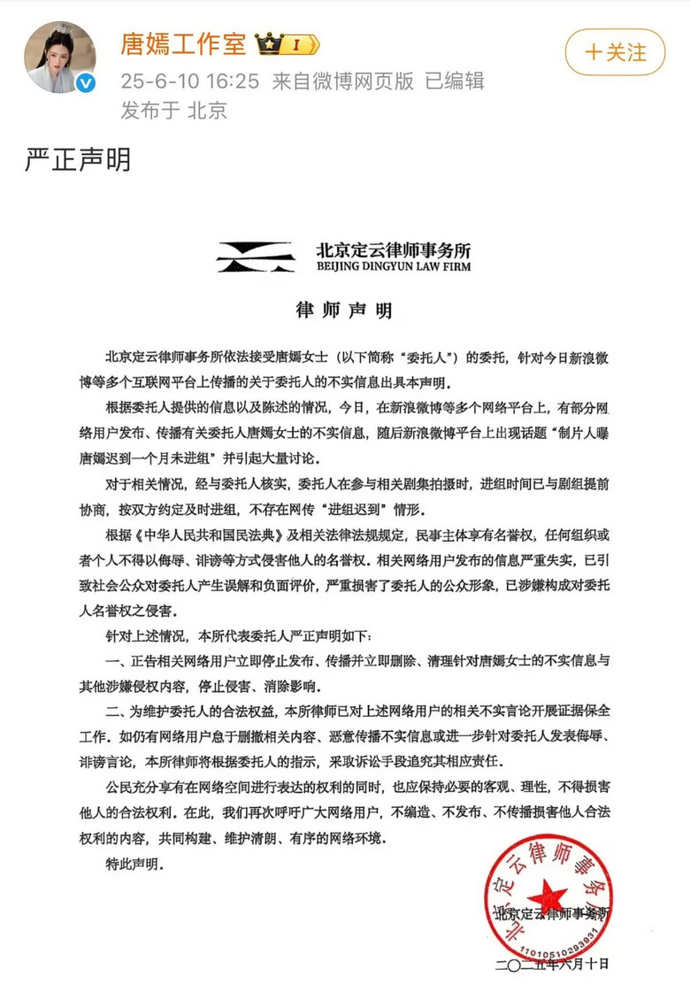 热搜第一！唐嫣工作室发声明澄清“迟到不进组”：不存在网传情形