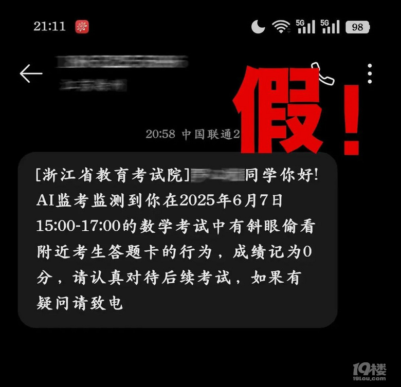 假的！收到此类短信，不要上当！