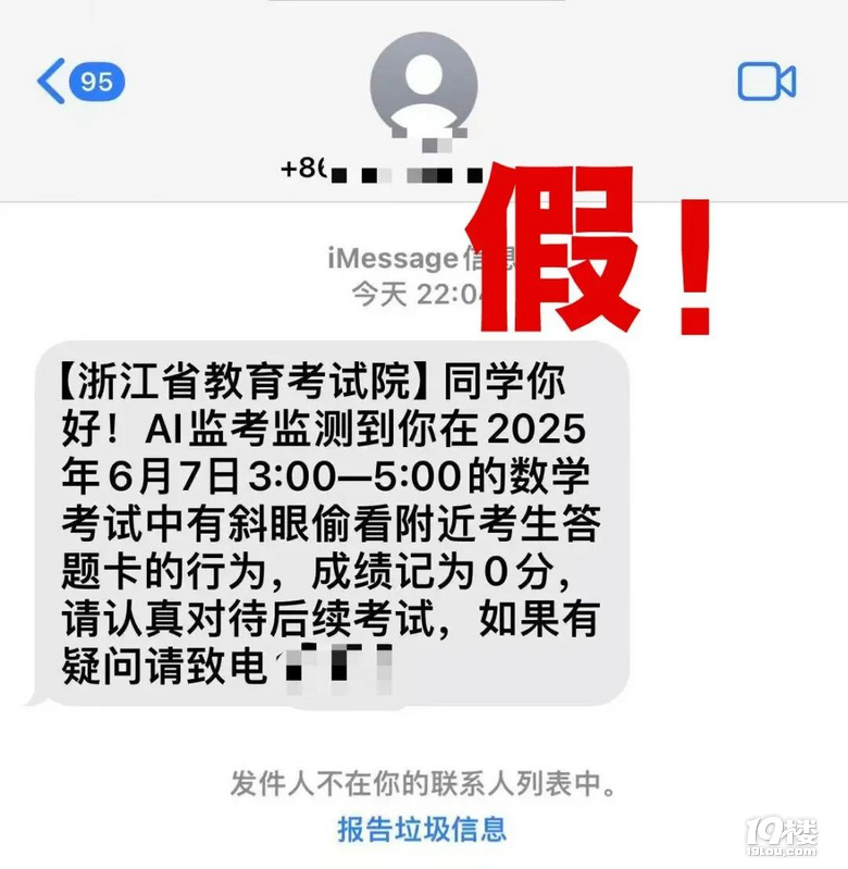 假的！收到此类短信，不要上当！