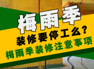 梅雨季要停工吗？这些注意事项务必收好