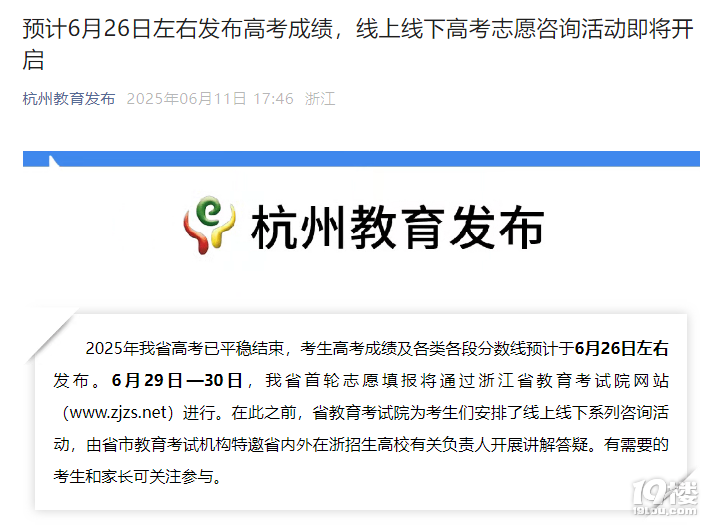 预计6月26日左右发布高考成绩！