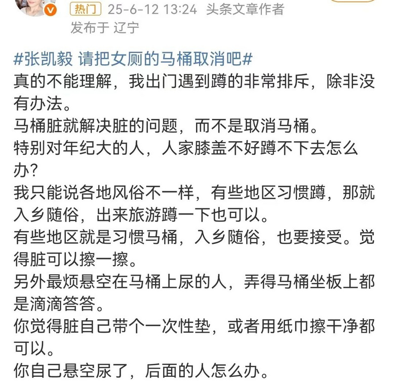 “把女厕的马桶取消掉!”千万粉丝博主吐槽公共马桶不卫生