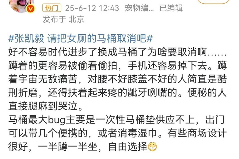 “把女厕的马桶取消掉!”千万粉丝博主吐槽公共马桶不卫生
