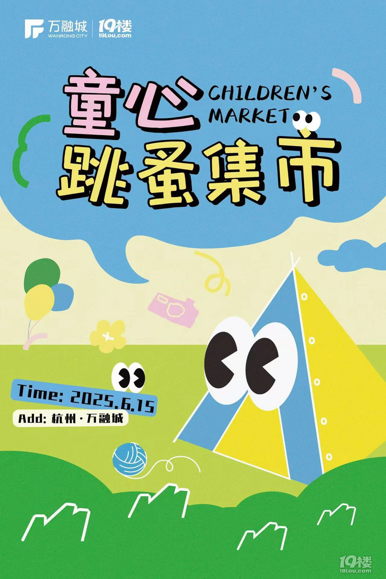 兒童跳蚤市場(chǎng)招募攤主!報(bào)名就送開張禮、小丑泡泡秀夢(mèng)幻來襲…
