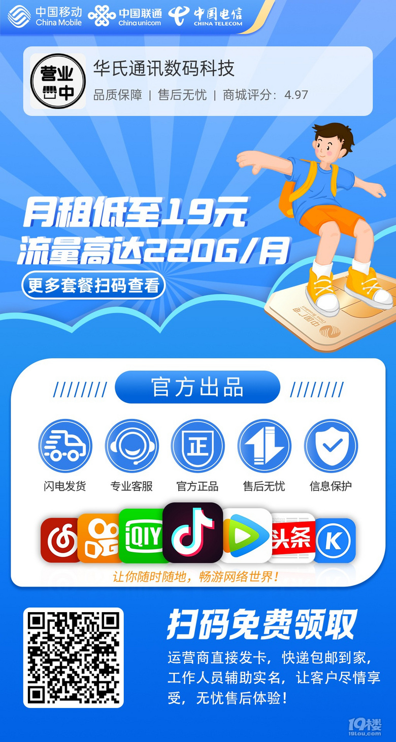 移动联通电信广电流量卡都有