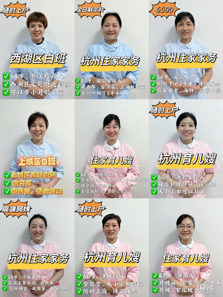 杭州保姆育儿嫂钟点工白班