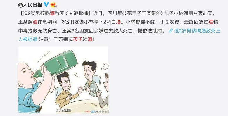 18個(gè)月幼兒被飯店顧客灌下50毫升啤酒,身體多處起皮疹