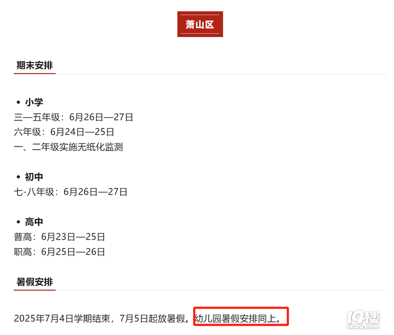 幼儿园取消寒暑假？多地回应