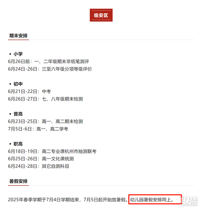 幼儿园取消寒暑假？多地回应