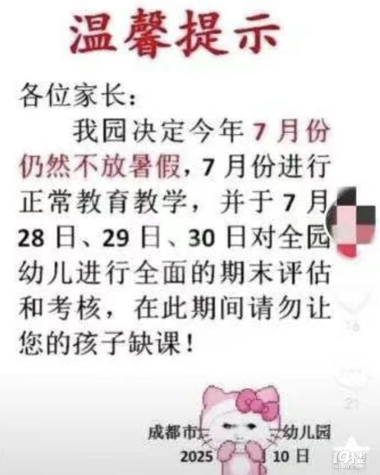 幼儿园取消寒暑假？多地回应