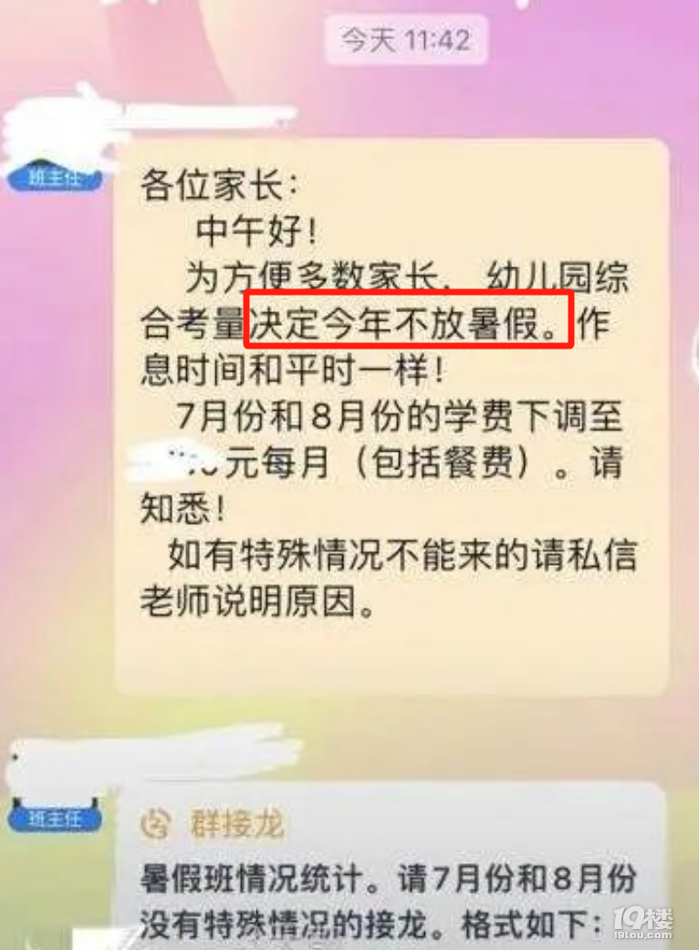 幼儿园取消寒暑假？多地回应