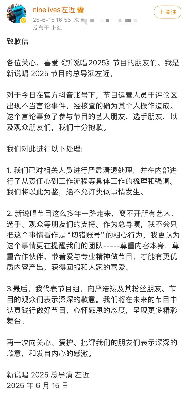 爱奇艺副总裁道歉！涉事员工将清退