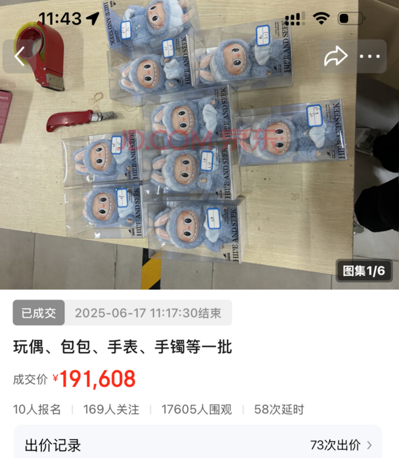 39個LABUBU玩偶和手表等被海關(guān)扣罰后拍賣!