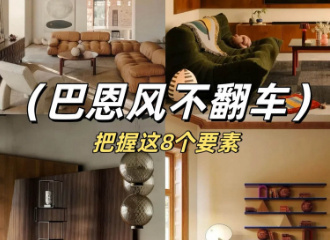 2025爆火的巴恩风，细节该如何把握？