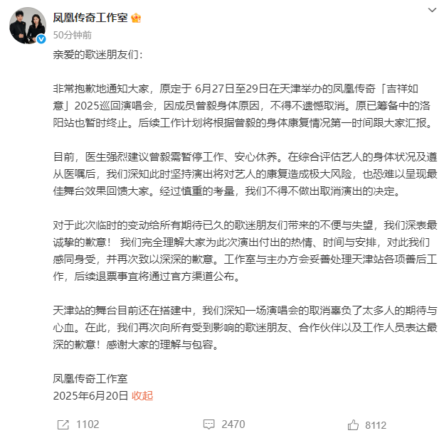 鳳凰傳奇道歉!演唱會因曾毅身體原因取消