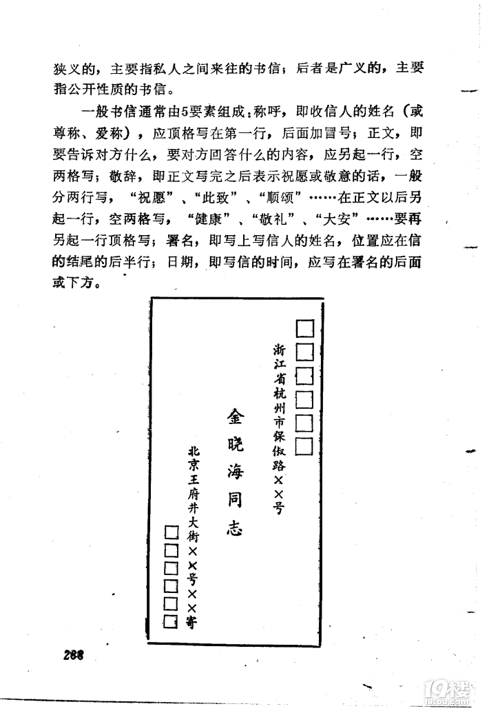 金新：大语文第二十课——应用文写作