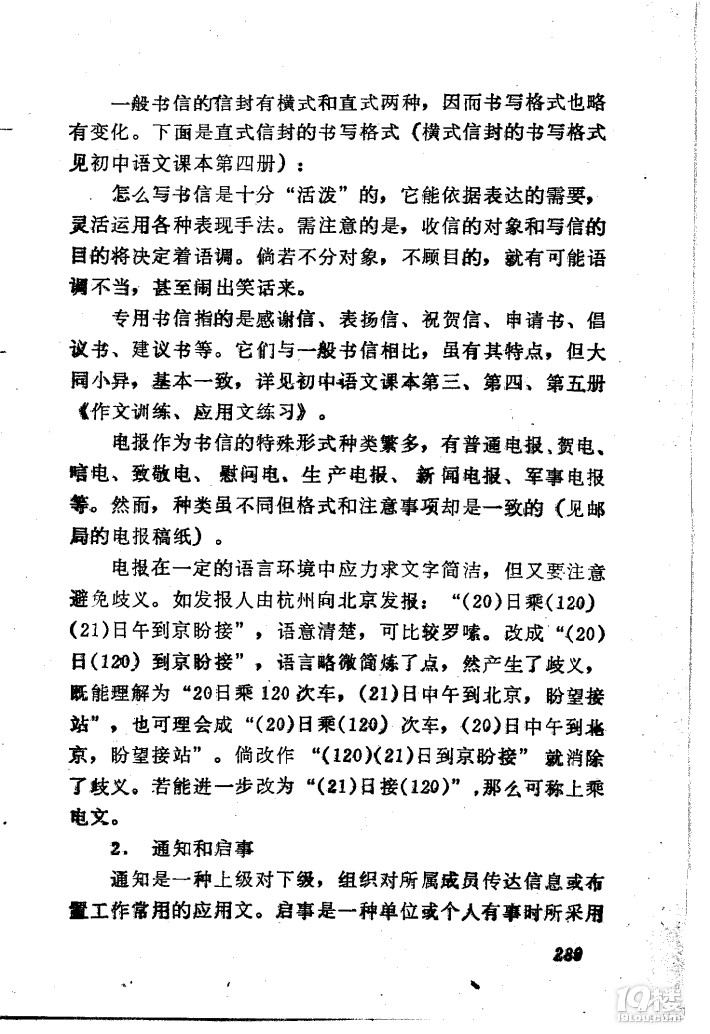 金新：大语文第二十课——应用文写作
