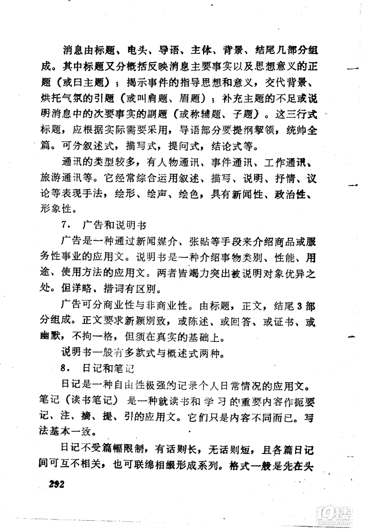 金新：大语文第二十课——应用文写作